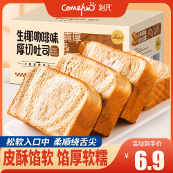 刻凡 生椰咖啡吐司300g