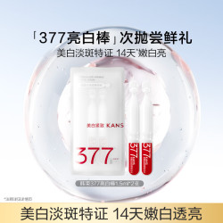 韩束 377亮白棒次抛精华液1.5ml*2支