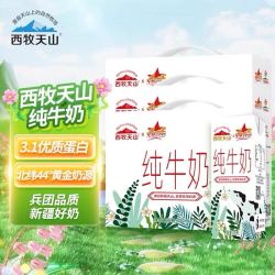 西牧天山纯牛奶200ml*10盒*5箱新疆天山牧场奶源三三