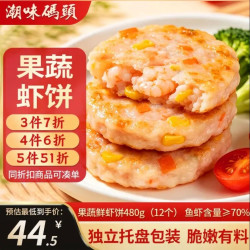 潮味码头 虾饼 480g