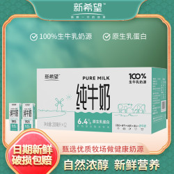 新希望 200ml*12盒纯牛奶6.4g蛋白原生生牛乳学生早餐奶营养常温