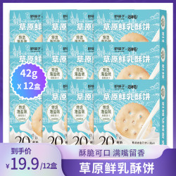 猫村长 野铺子海盐鲜乳小饼小圆饼42g/盒牛奶制作不加水