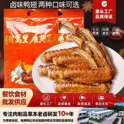客家美食鸭翅零食小吃香辣味卤香味卤味独立真空装