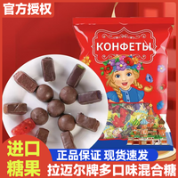 拉迈尔 咖咖俄罗斯进口拉迈尔牌多口味混合糖果零食喜糖年糖500g