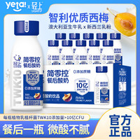 轻上 西梅酸奶饮品正品益生菌乳酸菌TWK10发酵酸奶饮料