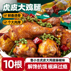 德州扒鸡 鲁小吉虎皮大鸡腿藤椒味65g*10根