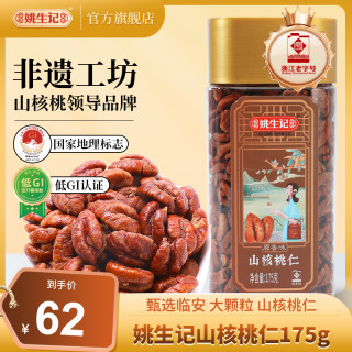 姚生记 临安山核桃仁175g原香味罐装坚果零食小核桃肉