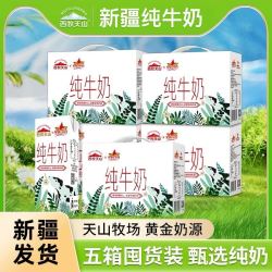 西牧天山纯牛奶200ml*10盒*5箱新疆天山牧场奶源