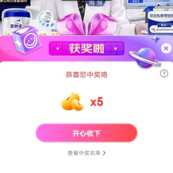 京东爱他美泡泡宠粉，中5京豆