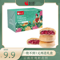 傣乡园 玫瑰鲜花饼云南特产傣乡园早餐下午茶礼盒装30g*10枚/盒优质常温
