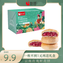 傣乡园 玫瑰鲜花饼云南特产傣乡园早餐下午茶礼盒装30g*10枚/盒优质常温