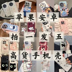 适用于苹果华为荣耀OPPO红米VIVO小米直播间过款
