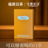 淡雾茶语正宗福鼎白茶2019年寿眉巧克力饼茶100g一盒