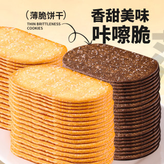 千丝 薄脆饼干整箱早餐办公室休闲解馋小零食小吃独立小包装多口味