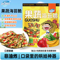 赶海娃 果蔬海苔脆零食夹心小吃休闲食品网红爆款小零食独立小包装