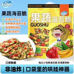 赶海娃 果蔬海苔脆零食夹心小吃休闲食品网红爆款小零食独立小包装