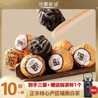 正宗福鼎白茶2017年寿眉龙珠老白茶一袋10颗到手3袋