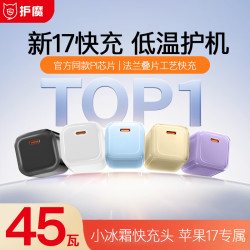 护魔45W小冰霜Pro充电器适用苹果17ProMax手机法兰叠片快充3C认证