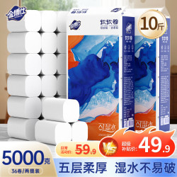 金博仕 软软卷系列无芯卷纸2500克18卷5层2提装10斤卫生纸擦手纸巾厕纸 2500克18卷*2提