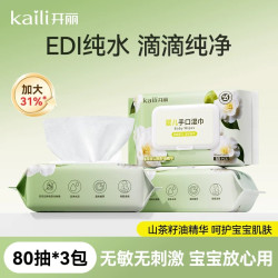 开丽 婴儿湿巾新生手口专用宝宝儿童湿纸巾家用实惠大包装