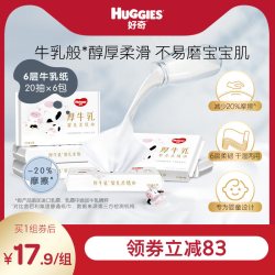 好奇 六层乳霜纸婴儿厚牛乳纸超柔纸巾20抽6包手口可用