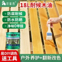 切瑞西 耐候木油 面漆 18L 透明色