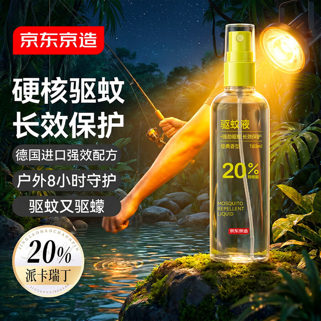 京东京造 20%派卡瑞丁驱蚊液 180ml