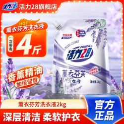 活力28 28 28 2828薰衣芬芳洗衣液2kg香味持久留香补充装去污渍护色防串色家用 1袋装