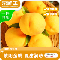 京鲜生 山东正宗蒙阴锦绣黄毛桃净重4.5斤单果140g+生鲜水果 源头直发