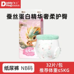 爸爸抱抱 DaddysHug新生儿纸尿裤拉拉裤夏季超薄婴儿尿不湿男女宝宝专用