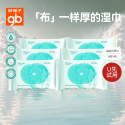 好孩子 婴幼儿湿巾升级温泉水湿纸巾宝宝手口屁专用