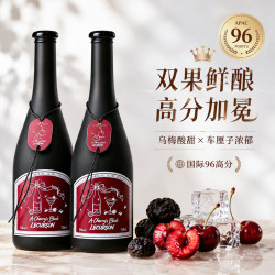 露颂 双果鲜酿 高分加冕 乌梅车厘子甜型红葡萄酒微醺果酒七夕礼盒送礼