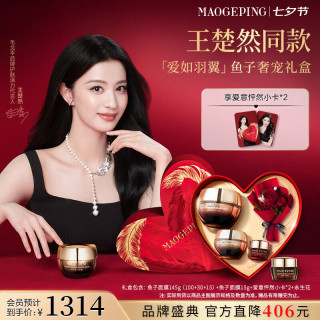 值友专享、送礼佳品：毛戈平 护肤礼盒145g鱼子面膜套装+永生花大+超大礼盒+王楚然小卡