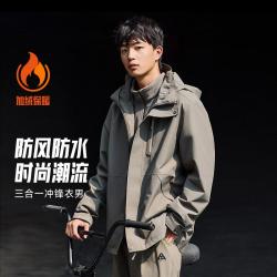 安踏 水壳冲锋衣丨大地之壳2.0三合一硬壳加绒上衣男