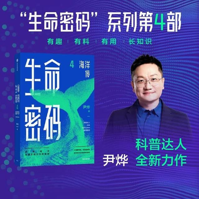 新品发售：《生命密码4:海洋传》赠送深海趣味生物卡片
