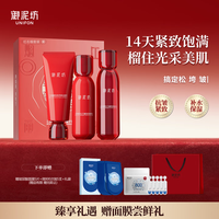 御泥坊 红石榴洁面+水+乳 赠:玻尿酸面膜5片+微800次抛5支+礼袋