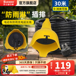 苏士赫尔摩 户外插座/充电延长线插排/加长带线接线板/防雨加粗线排插/防水防爆抗摔插板 1.5平线 3位30米