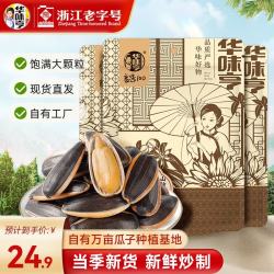 华味亨 500g多口味葵瓜子*3斤 坚果炒货葵花籽大颗粒香瓜子 500g山核桃味瓜子*3斤