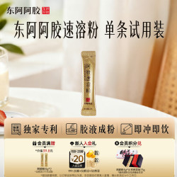 东阿阿胶 速溶粉小金条3g 阿胶粉 送妈妈送长辈女性营养品 单条试用装