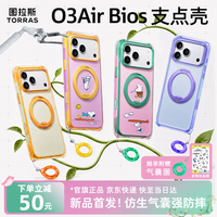 图拉斯 支点壳O3Air Bios适用苹果iphone17pro防摔磁吸磨砂新款