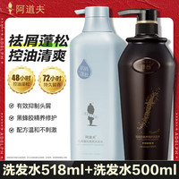阿道夫 控油去屑止痒经典留香洗头膏 去屑洗发水518ml+控油洗发水500ml