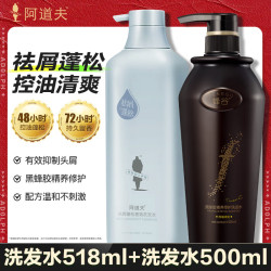 阿道夫 控油去屑止痒经典留香洗头膏 去屑洗发水518ml+控油洗发水500ml