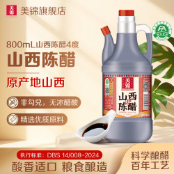 美锦 正宗山西陈醋 粮食酿造凉拌醋 家庭装壶装山西特产陈醋 4度山西陈醋800ml*3瓶