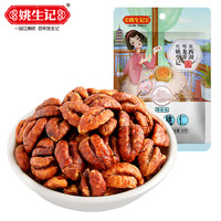 姚生记 【姚生记】临安山核桃仁原香味50g无需手剥特产小核桃仁孕妇儿童坚果零食核桃肉