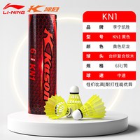 李宁 羽毛球耐打王鹅毛防风g100专业比赛训练凯胜尼龙