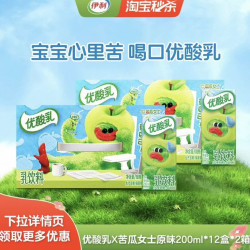 伊利 优酸乳200ml*12盒*2箱