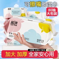 蓝漂 家庭装大包80抽湿巾婴幼儿宝宝手口屁可用湿纸巾擦脸巾实惠装