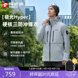 探路者 极光 三合一户外专业防水防风登山服 山影灰