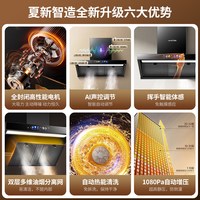 夏新 侧吸变频 体感操控 一级能效 抽油烟机