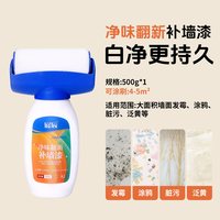 展辰 修补滚筒补墙漆500g白色涂料